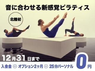 LESMILLS PILATESS 新感覚ピラティス北陸初上陸