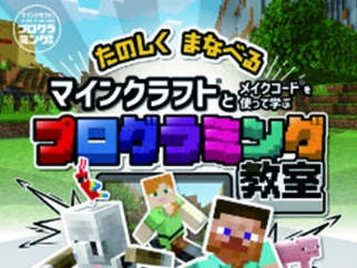 プログラミング教室