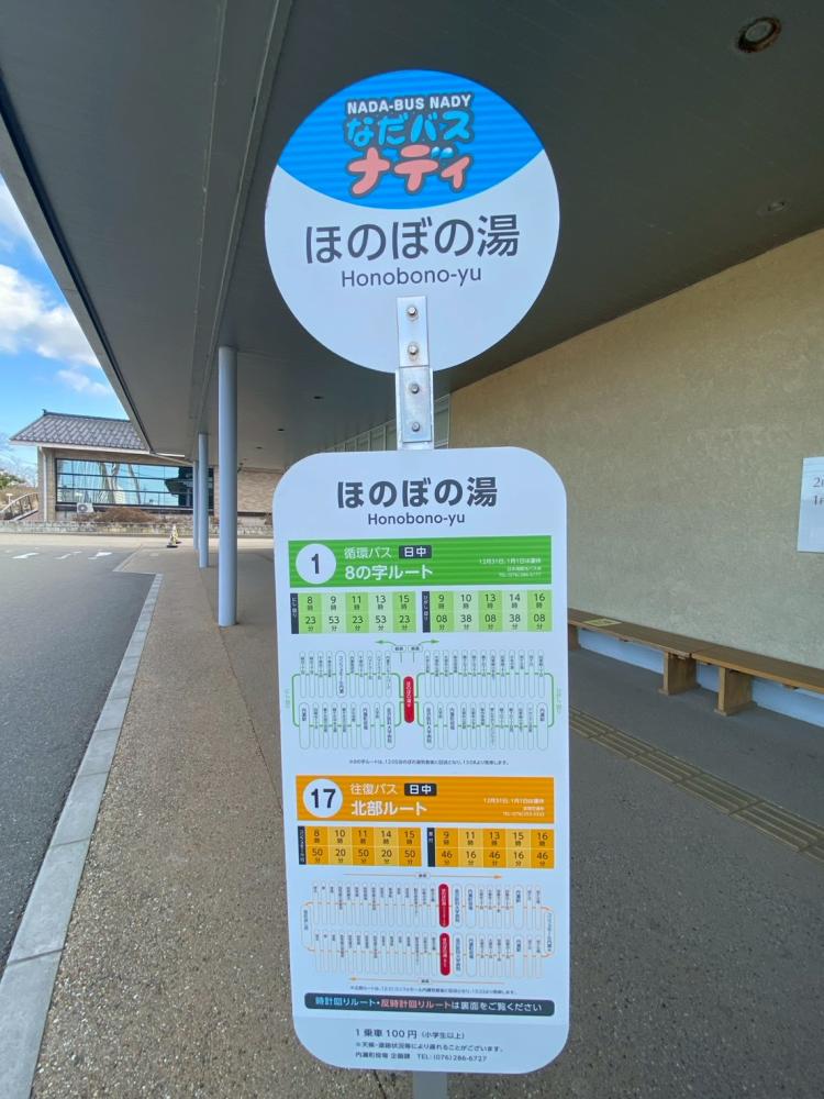 展望温泉ほのぼの湯