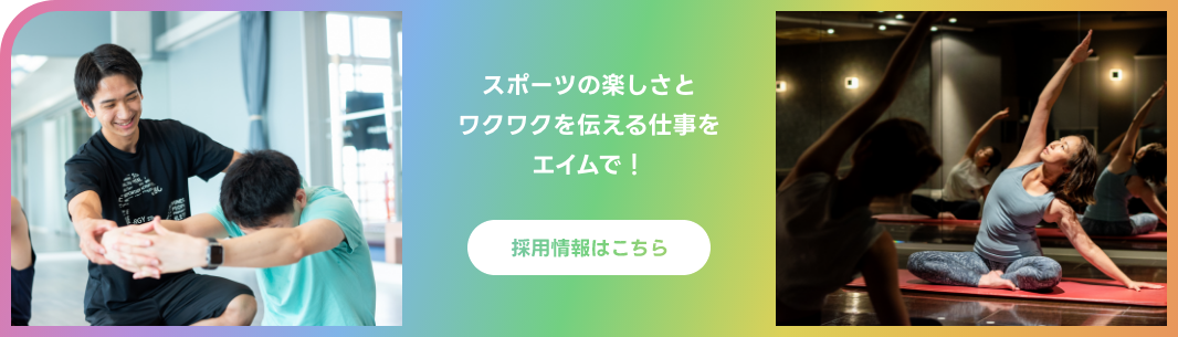 採用情報はこちら